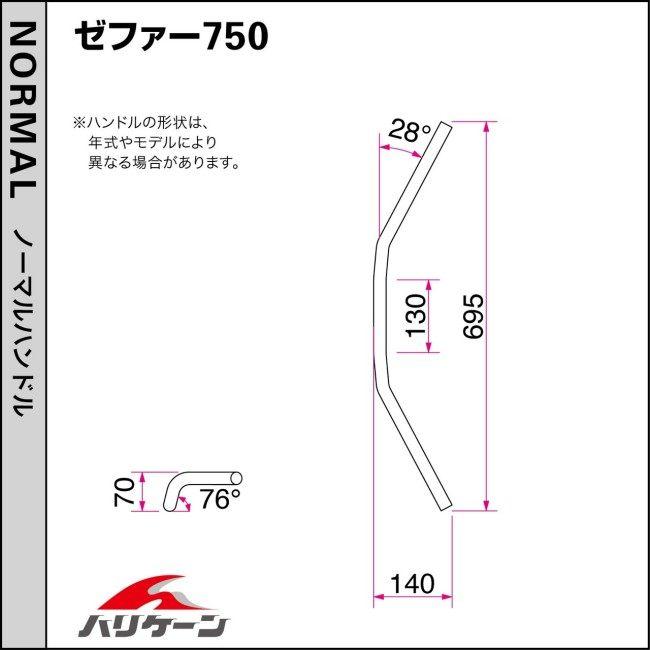 HURRICANE（ハリケーン） ナロー3型 ハンドルセット ゼファー750