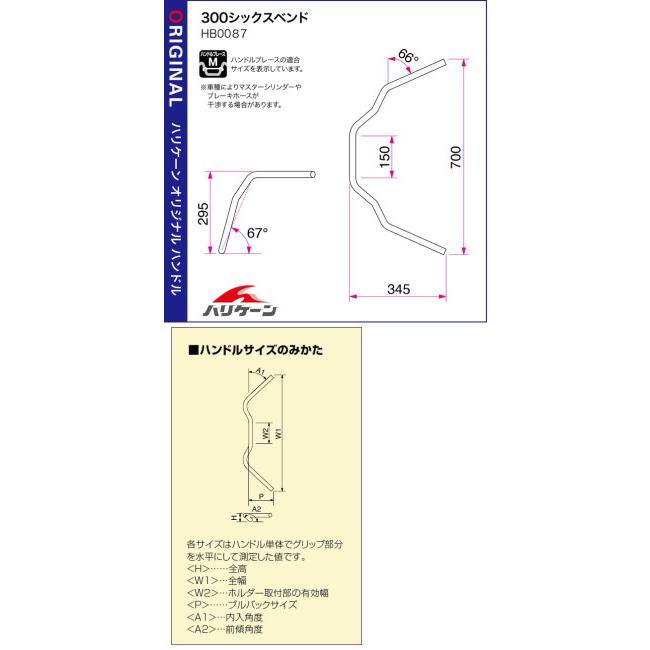 HURRICANE ハリケーン 300シックスベンド ハンドルセット TW200 TW200E YAMAHA ヤマハ ハンドルキット ハンドル_1
