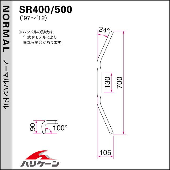 HURRICANE ハリケーン POLICE 2型 ハンドルセット SR400 YAMAHA ヤマハ ハンドルキット ハンドル