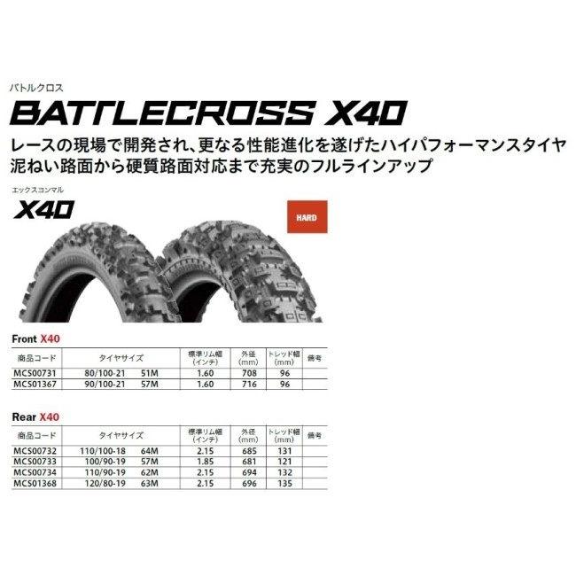 BRIDGESTONE ブリヂストン BATTLECROSS X40【100/90-19 57M】バトルクロス タイヤ｜webike02｜08