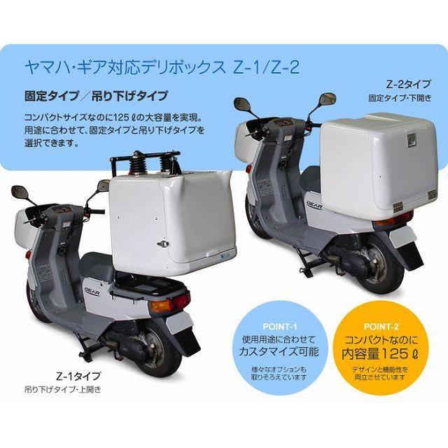 DeliBox デリボックス ニューギア用 デリボックス(Z-2タイプ DeliBox デリボックス ニューギア用 デリボックス(Z-2タイプ