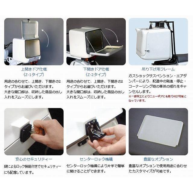 DeliBox デリボックス ニューギア用 デリボックス(Z-2タイプ DeliBox デリボックス ニューギア用 デリボックス(Z-2タイプ