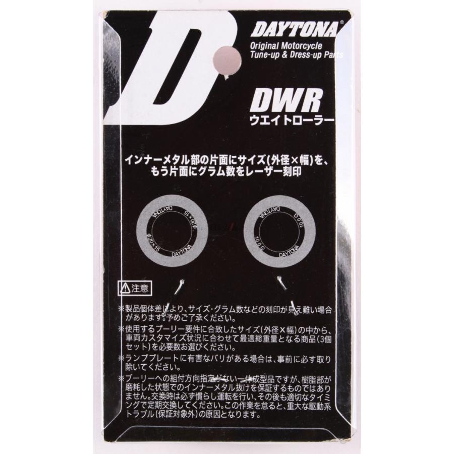 DAYTONA デイトナ DWRウエイトローラー 8.5g ディオ(4サイクル) ディオチェスタ トゥデイ F トゥデイ ライブディオZX｜webike02｜07