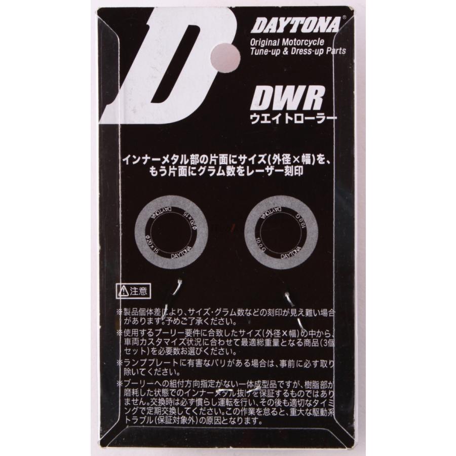 DAYTONA DAYTONA:デイトナ DWRウエイトローラー 5.0g JOG [ジョグ] 4st SA36J JOG [ジョグ] ZR (FI) SA39J ジョグZR ビーノ ビーノモルフェ｜webike02｜07