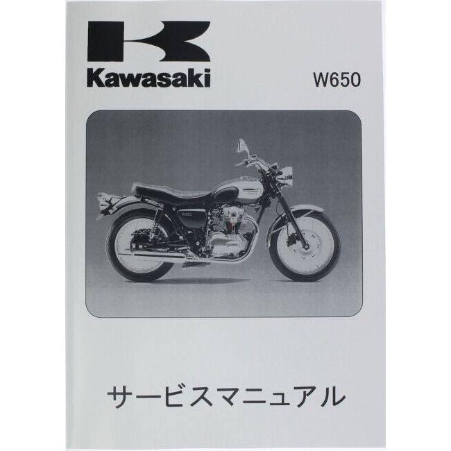 w650 サービスマニュアル　雑誌セット カワサキ（Kawasaki） サービスマニュアル (基本版) 【和文】 W650