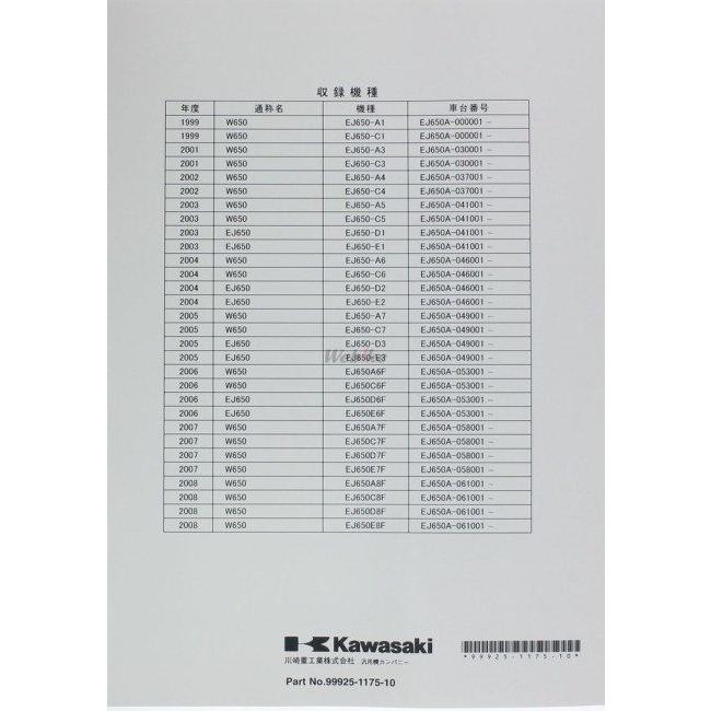 ☆W650☆サービスマニュアル EJ650 KAWASAKI カワサキ 送料無料 カワサキ（Kawasaki） サービスマニュアル (基本版) 【和文】 W650