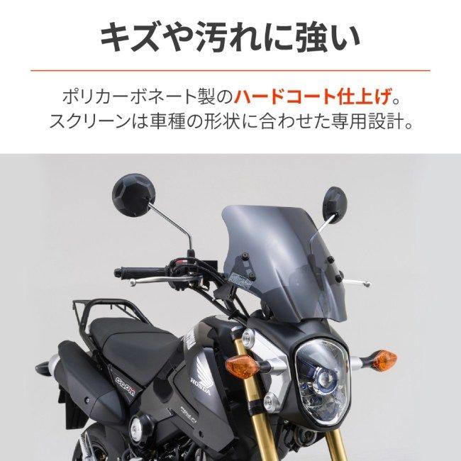 DAYTONA（デイトナ） ウィンドシールドSS グロム HONDA ホンダ