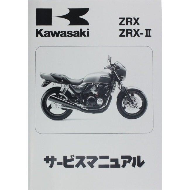 カワサキ（Kawasaki） サービスマニュアル (基本版) 【和文】 ZRX400