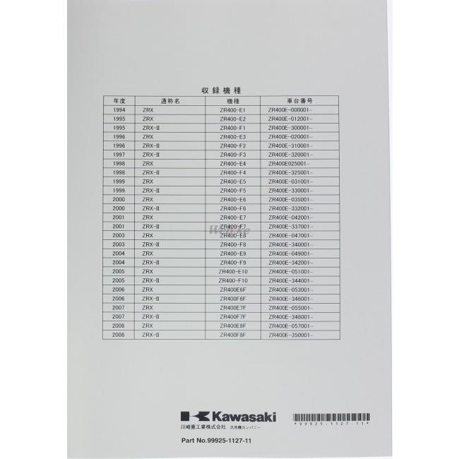 KAWASAKI KAWASAKI:カワサキ サービスマニュアル (基本版) 【和文】 ZRX400｜webike02｜05