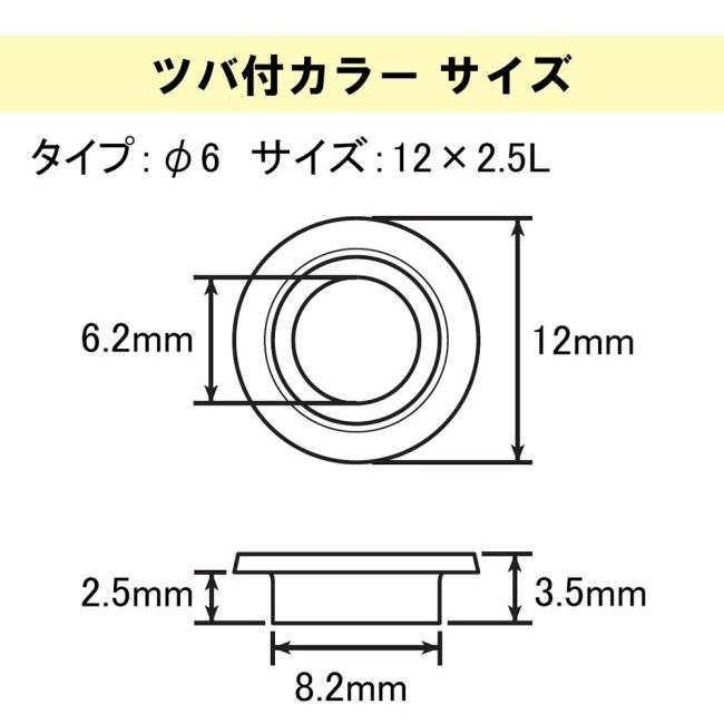 K-CON キタココンビニパーツ ツバ付きカラー サイズ：直径12mm カラー