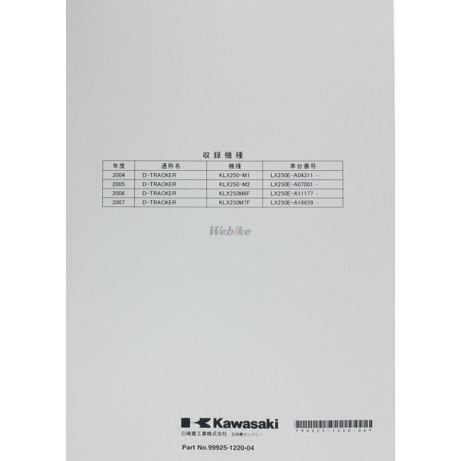カワサキ（Kawasaki） サービスマニュアル (基本版) 【和文】 D