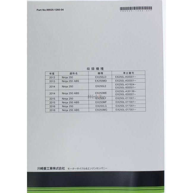 ■KAWASAKI Ninja250用サービスマニュアル(基本版) カワサキ（Kawasaki） サービスマニュアル (基本版) 【和文】 ニンジャ