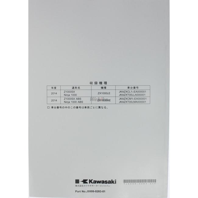 カワサキ（Kawasaki） サービスマニュアル (基本版) 【和文】 ニンジャ