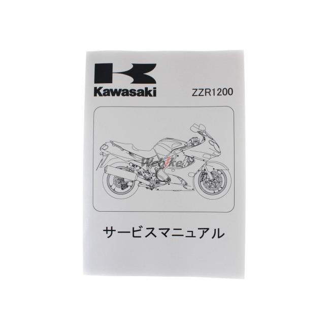 Kawasaki ZZR1200 サービスマニュアル カワサキ（Kawasaki） サービスマニュアル (基本版) 【和文】 ZZR1200