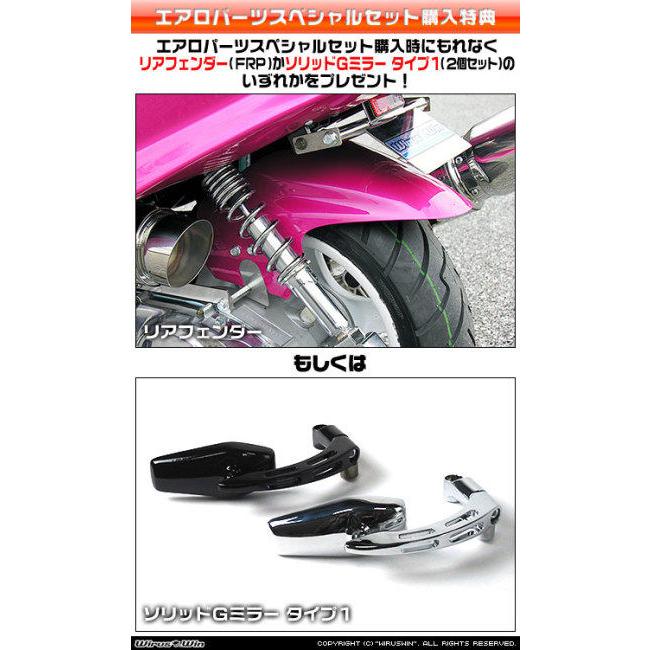 マジェスティ125社外エアロセット
