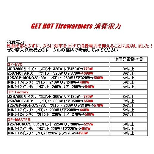 GET HOT ゲットホット タイヤウォーマー GP-EVOLUTION オプション 