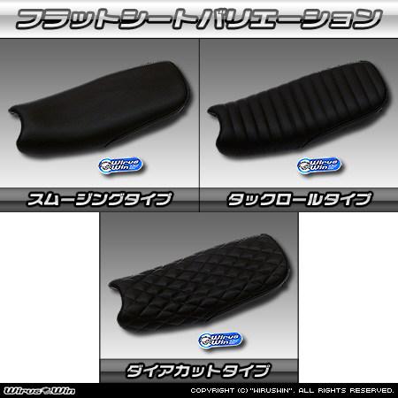 WirusWin（ウイルズウィン） フラットシート スムージングタイプ