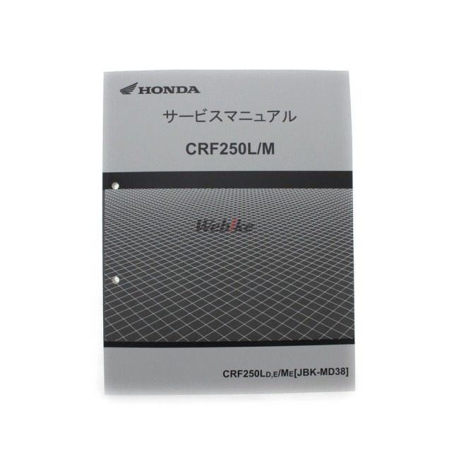 ホンダ CRF250L サービスマニュアル Honda CRF250L Dual Sport / RL Rally Cyclepedia Printed Motorcycle