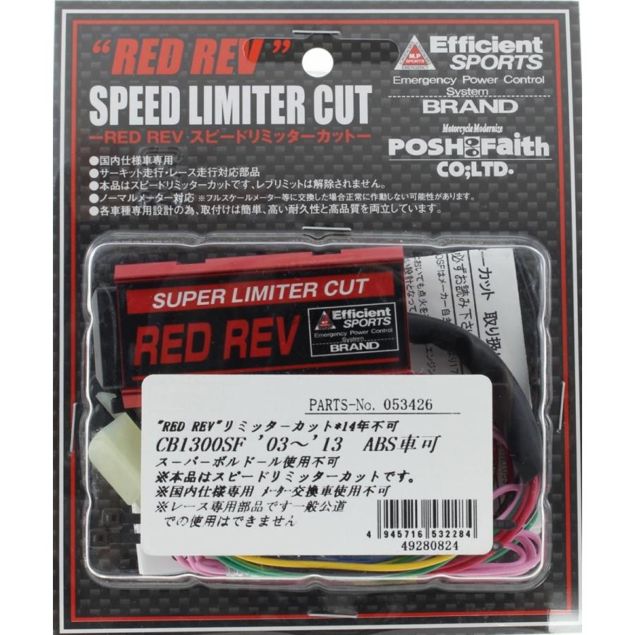POSH Faith ポッシュ フェイス RED REV スーパーリミッターカット 