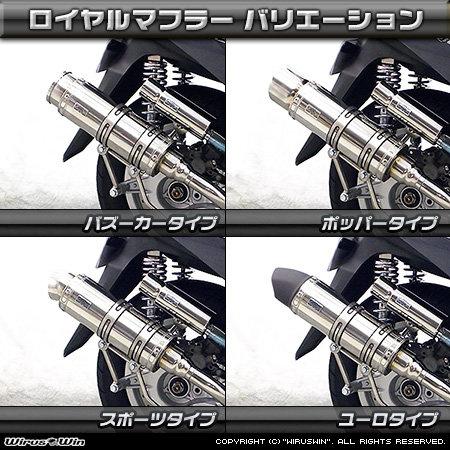 WirusWin（ウイルズウィン） ロイヤルマフラー スポーツタイプ 仕様