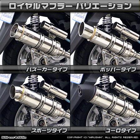 WirusWin（ウイルズウィン） ロイヤルマフラー スポーツタイプ 仕様