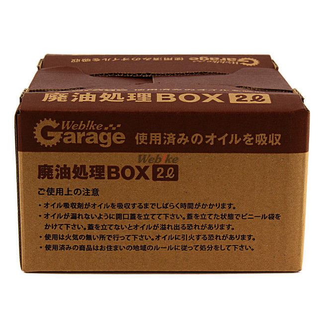 Webike Garage ウェビックガレージ 廃油処理BOX 2L 作業用手袋セット｜webike02｜12