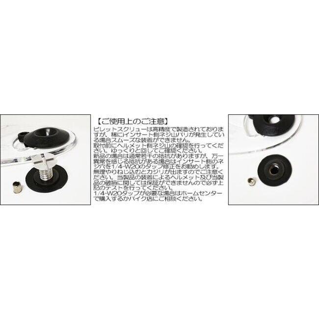 kemeko ケメコ シンプソンヘルメット用 フリーストップ対応 ビレットスクリュー カラー：ブラック その他ヘルメットオプション・補修部品 ヘルメット | KEMEKO | 06
