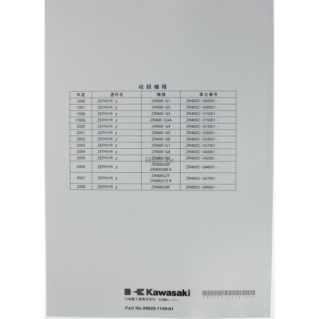 Kawasaki カワサキ サービスマニュアル (補足版) 【和文】 ゼファーX KAWASAKI DVD・書籍・カタログ | カワサキ | 02