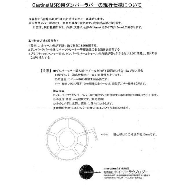 MARCHESINI マルケジーニ 【マルケジーニ ホイール用補修部品