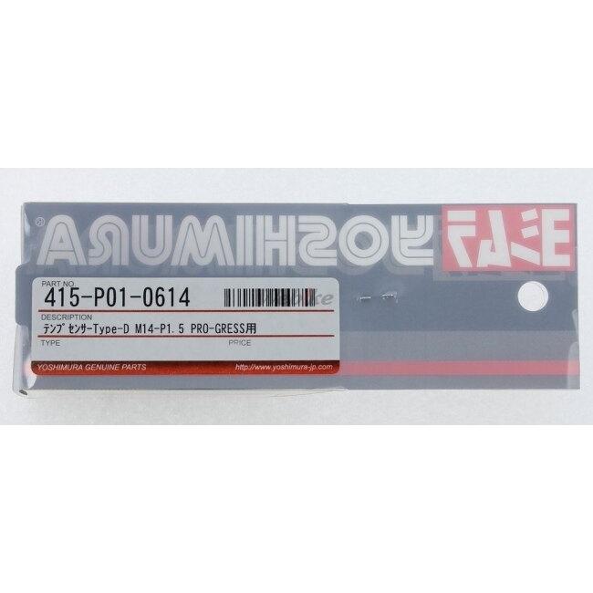YOSHIMURA ヨシムラ PRO-GRESS[プログレス]用センサー タイプ-D HONDA ホンダ KAWASAKI カワサキ SUZUKI スズキ TRIUMPH トライアンフ YAMAHA ヤマハ 冷却関連 | ブランド登録なし | 07