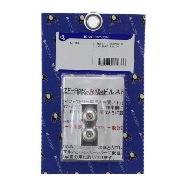 K-FACTORY ケイファクトリー ハンドルストッパー YZF-R25 YAMAHA ヤマハ ハンドル | K-FACTORY | 01