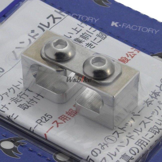 K-FACTORY ケイファクトリー ハンドルストッパー YZF-R25 YAMAHA ヤマハ ハンドル | K-FACTORY | 02