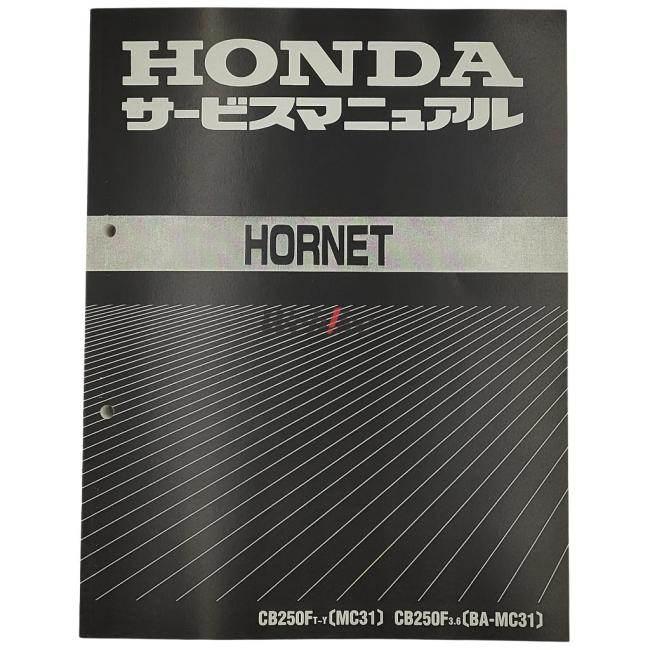 ホーネット250 サービスマニュアル　取扱説明書セット ホンダ HONDA サービスマニュアル ホーネット250 DVD・書籍