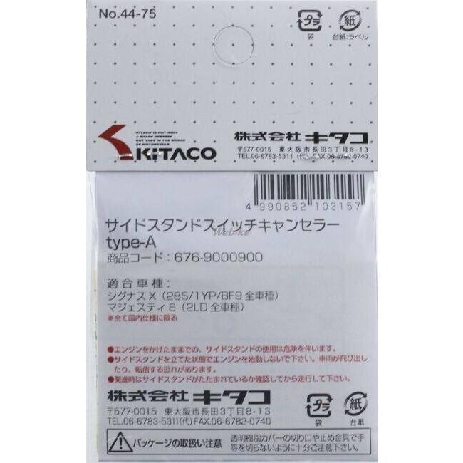 KーCON KITACO キタコ サイドスタンドスイッチキャンセラー（type-A