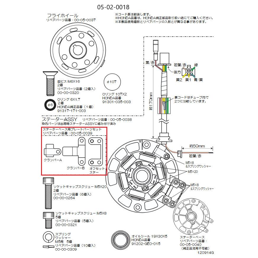 SP武川 SPタケガワ 【補修用パーツ】ステーターベース用プレートパーツセット ゴリラ モンキー HONDA ホンダ オルタネーター・ジェネレーター 電装系 | スペシャルパーツ武川
