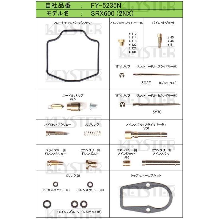 KEYSTER キースター キャブレター燃調キット SRX600 YAMAHA ヤマハ｜webike02｜04