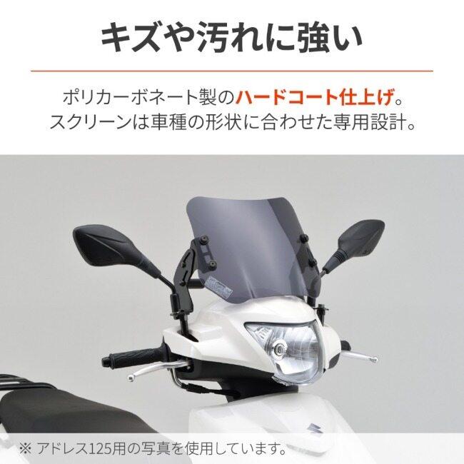 DAYTONA（デイトナ） ウインドシールド カラー：スモーク(サイズ：全長