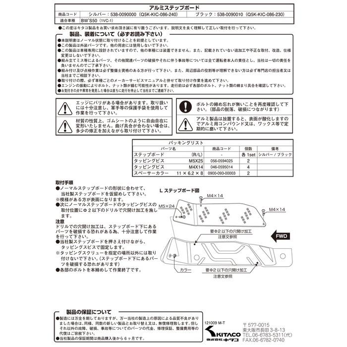 KITACO KITACO:キタコ ステップボード カラー:ブラックアルマイト BWS(ビーウィズ) YAMAHA ヤマハ|webike02|03