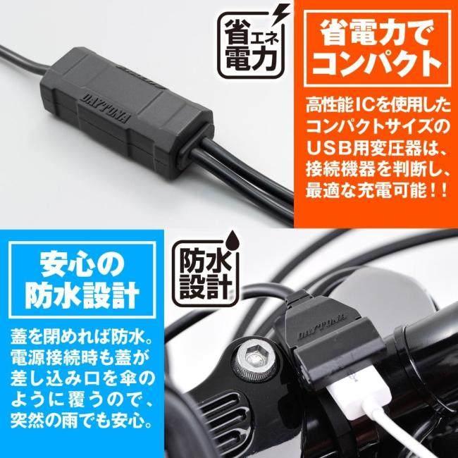 DAYTONA（デイトナ） バイク電源 USB 1ポート USB電源 電装系