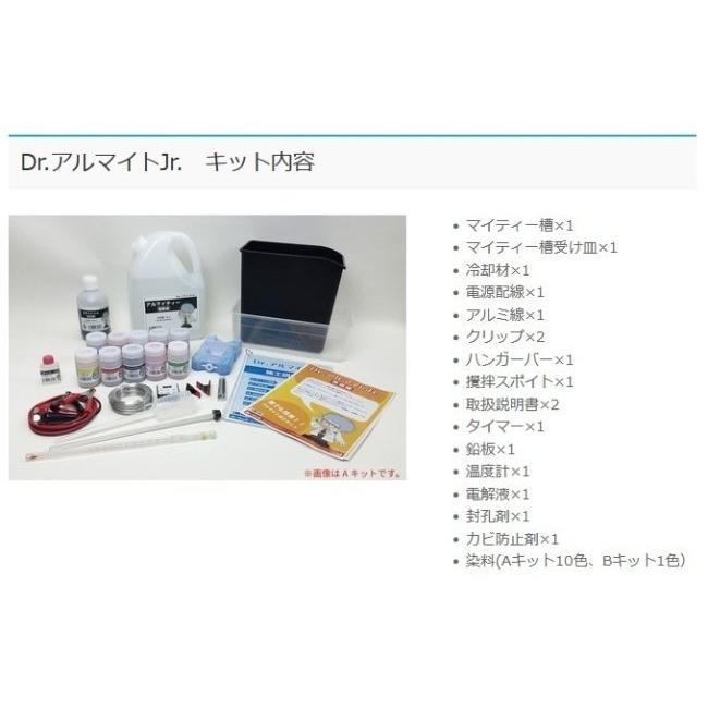 CARVEK カーベック Dr.アルマイトJr.Bキット カラー：トスカーナパープル アルマイトキットの画像