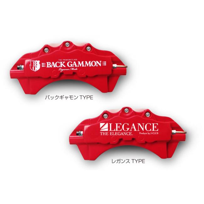 ［新品未使用］LEGANCE ブレーキキャリパーカバー レッド(ステッカー付き) レガンス LEGANCE 200系ハイエース ブレーキキャリパーカバー タイプ