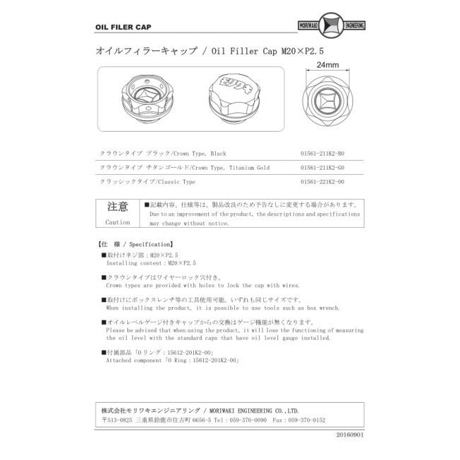 MORIWAKI ENGINEERING モリワキエンジニアリング OIL FILLER CAP オイルフィラーキャップ カラー：クラウンタイプ／ブラック｜webike02｜10