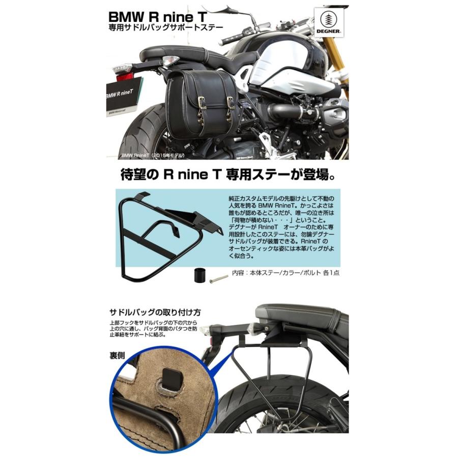 DEGNER デグナー BMW RnineT専用サドルバッグサポートステー R DEGNER デグナー BMW RnineT専用サドルバッグサポートステー R