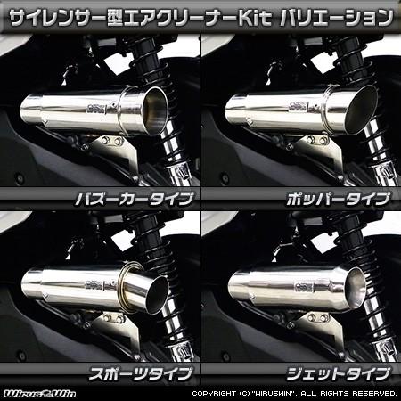 WirusWin ウイルズウィン サイレンサー型 エアクリーナーキット タイプ：ジェットタイプ シグナスX SR YAMAHA ヤマハ 吸気関連 エンジン_2
