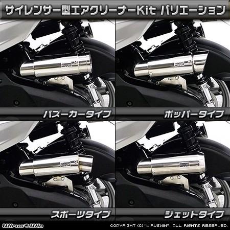 WirusWin ウイルズウィン サイレンサー型 エアクリーナーキット タイプ：スポーツタイプ シグナスX SR YAMAHA ヤマハ 吸気関連 エンジン_3
