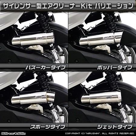 WirusWin ウイルズウィン サイレンサー型 エアクリーナーキット タイプ：バズーカータイプ シグナスX SR YAMAHA ヤマハ 吸気関連 エンジン_3