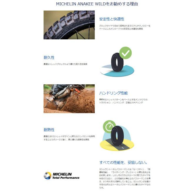 ミシュラン（MICHELIN） ANAKEE WILD【150/70R17 M/C 69R TL/TT