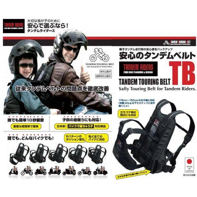TANDEMRIDERS タンデムライダーズ タンデムツーリングベルトTB タンデム用サポートベルト_16
