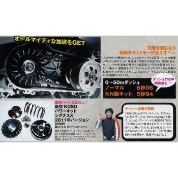 KN企画 ケイエヌキカク KOSO×KN企画 パワーキット 【シグナスX／ 125】 シグナスX(1-3型)国内・台湾 BWS 125(5S9) X(46P) YAMAHA ヤマハ スクーター駆動系_1