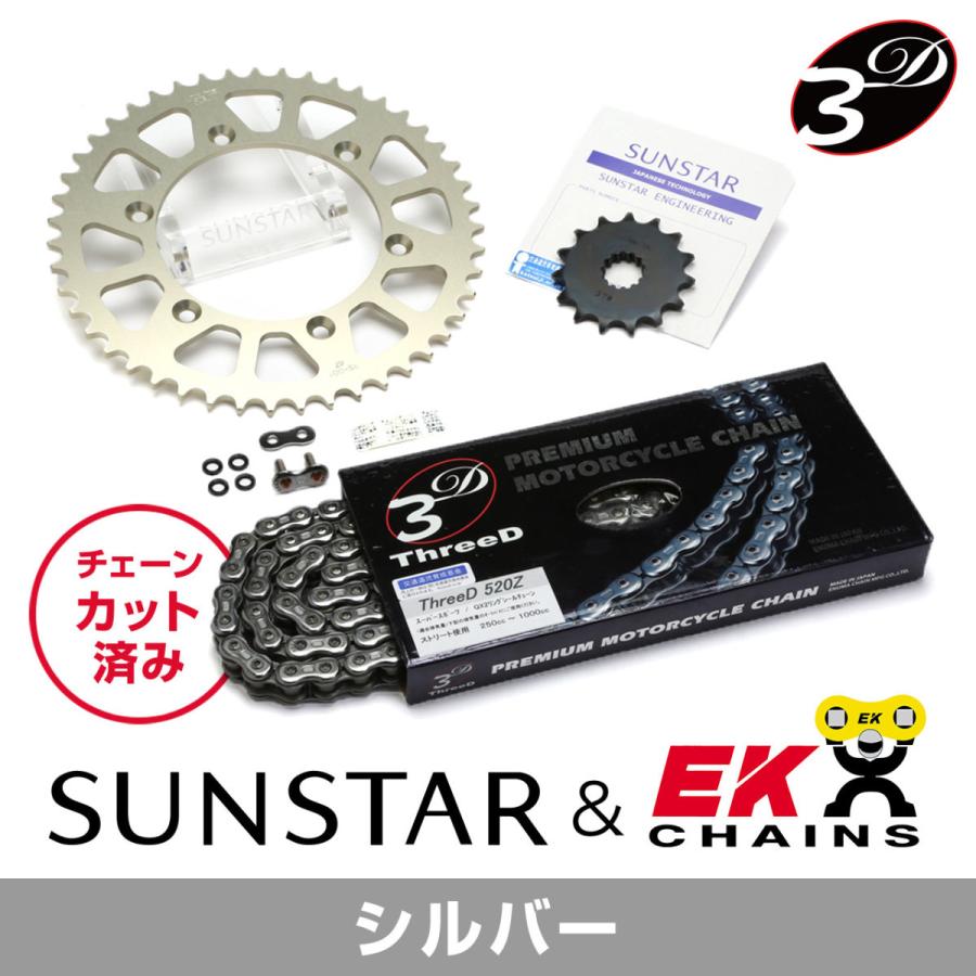 SUNSTAR サンスター フロント・リアスプロケット＆チェーン・カシメジョイントセット チェーン銘柄：EK製CR520ZTD（シルバーチェーン） KAWASAKI カワサキ | SUNSTAR（バイク）